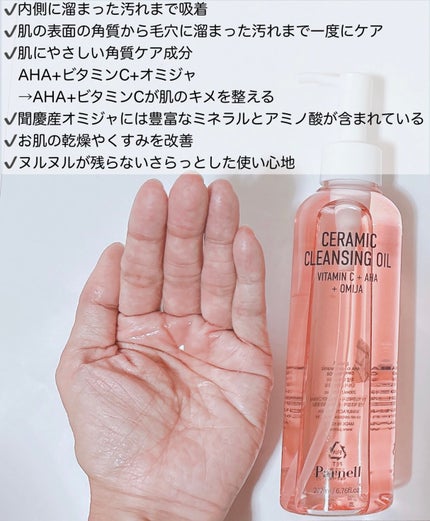 AHA オミジャ 陶器肌 クレンジング オイル/parnell/オイルクレンジングを使ったクチコミ(2枚目)