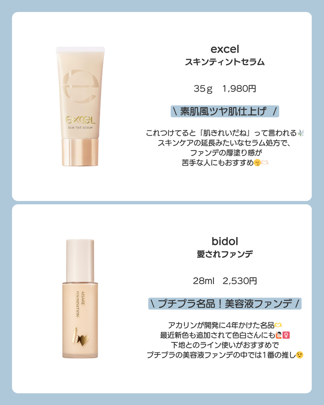 スキンティントセラム/excel/リキッドファンデーションを使ったクチコミ（3枚目）