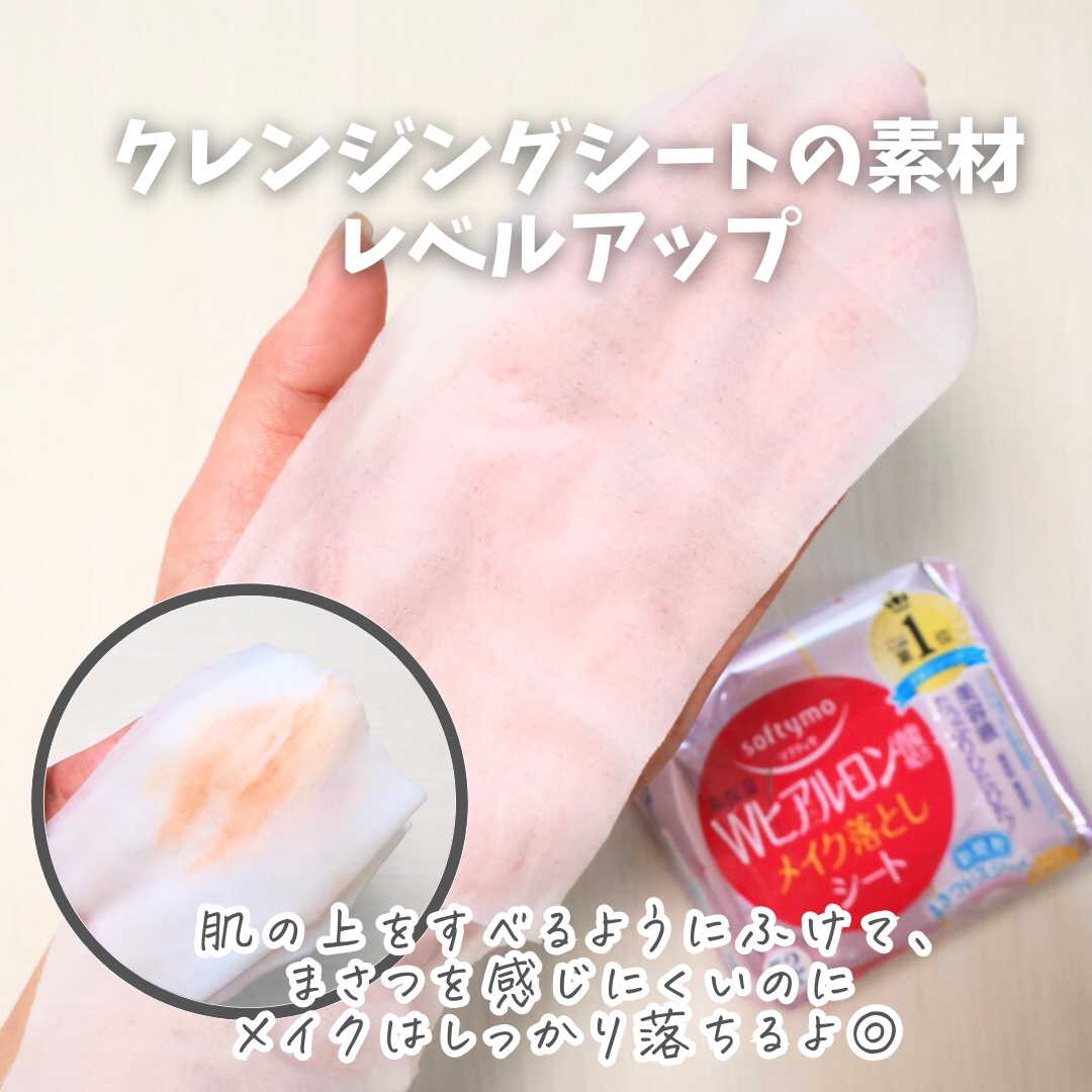 ソフティモ メイク落としシート (ヒアルロン酸)/ソフティモ/クレンジングシートを使ったクチコミ（3枚目）