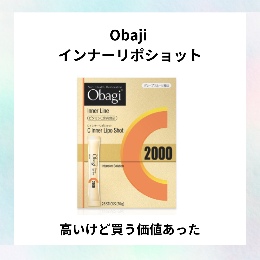 インナーリポショット/オバジ/美容サプリメントを使ったクチコミ（1枚目）