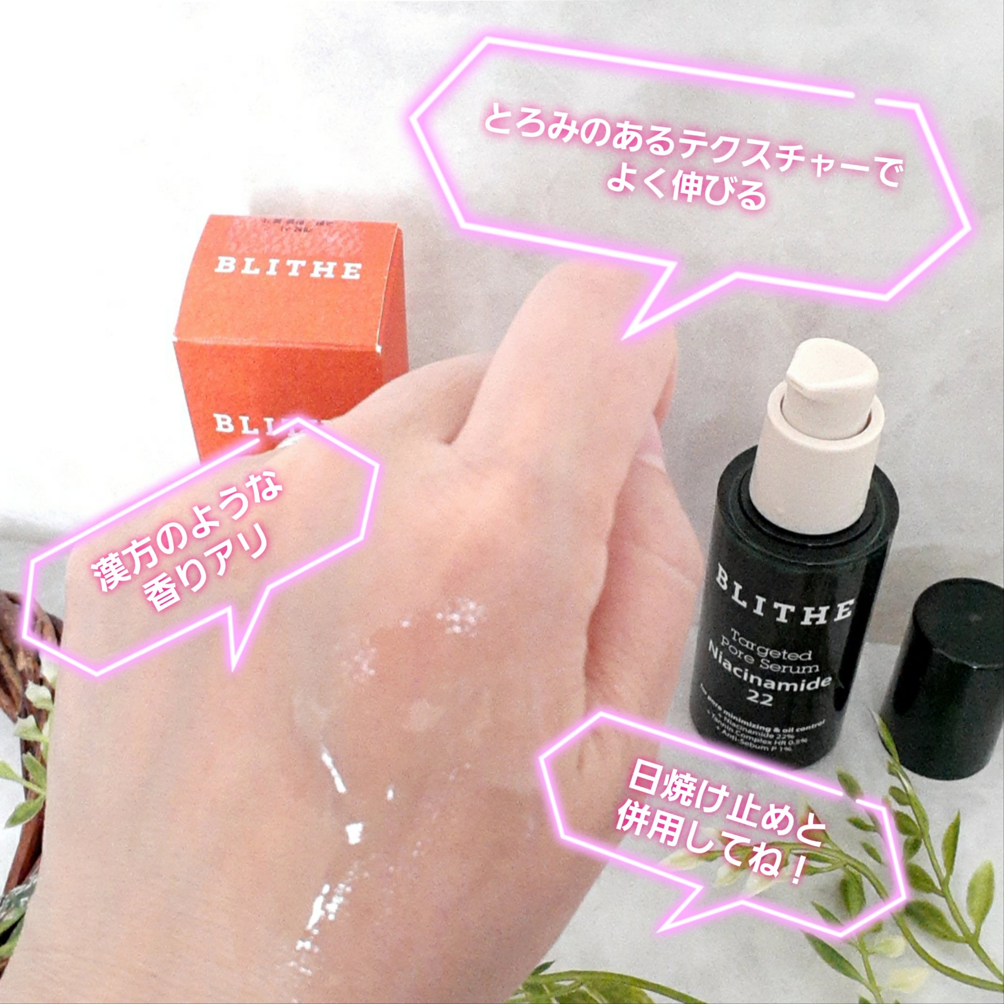ターゲテッドポアセラムナイアシンアミド22/BLITHE/美容液を使ったクチコミ（2枚目）
