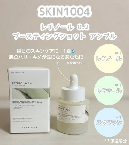 レチノール 0.2 ブースティングショット アンプル/SKIN1004/美容液を使ったクチコミ(1枚目)