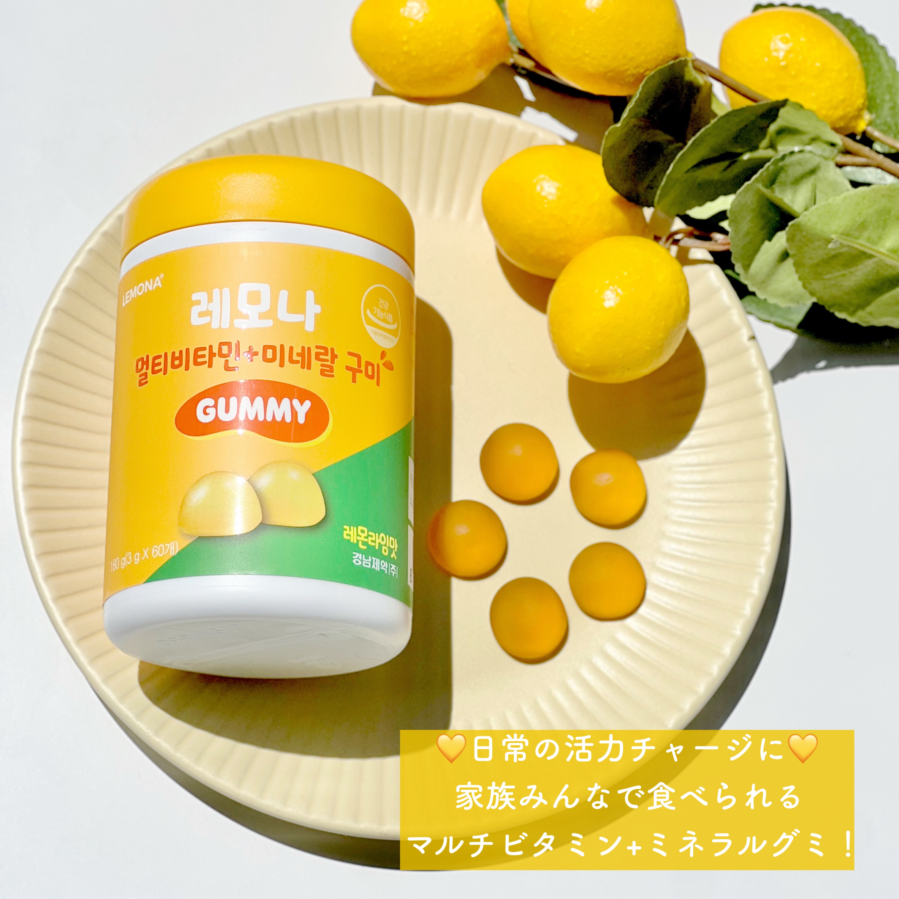 グミサプリ/LEMONA/その他食品を使ったクチコミ（2枚目）