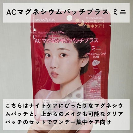 ACマグネシウムパッチ/スノーツープラス/シートマスク・パックを使ったクチコミ(5枚目)