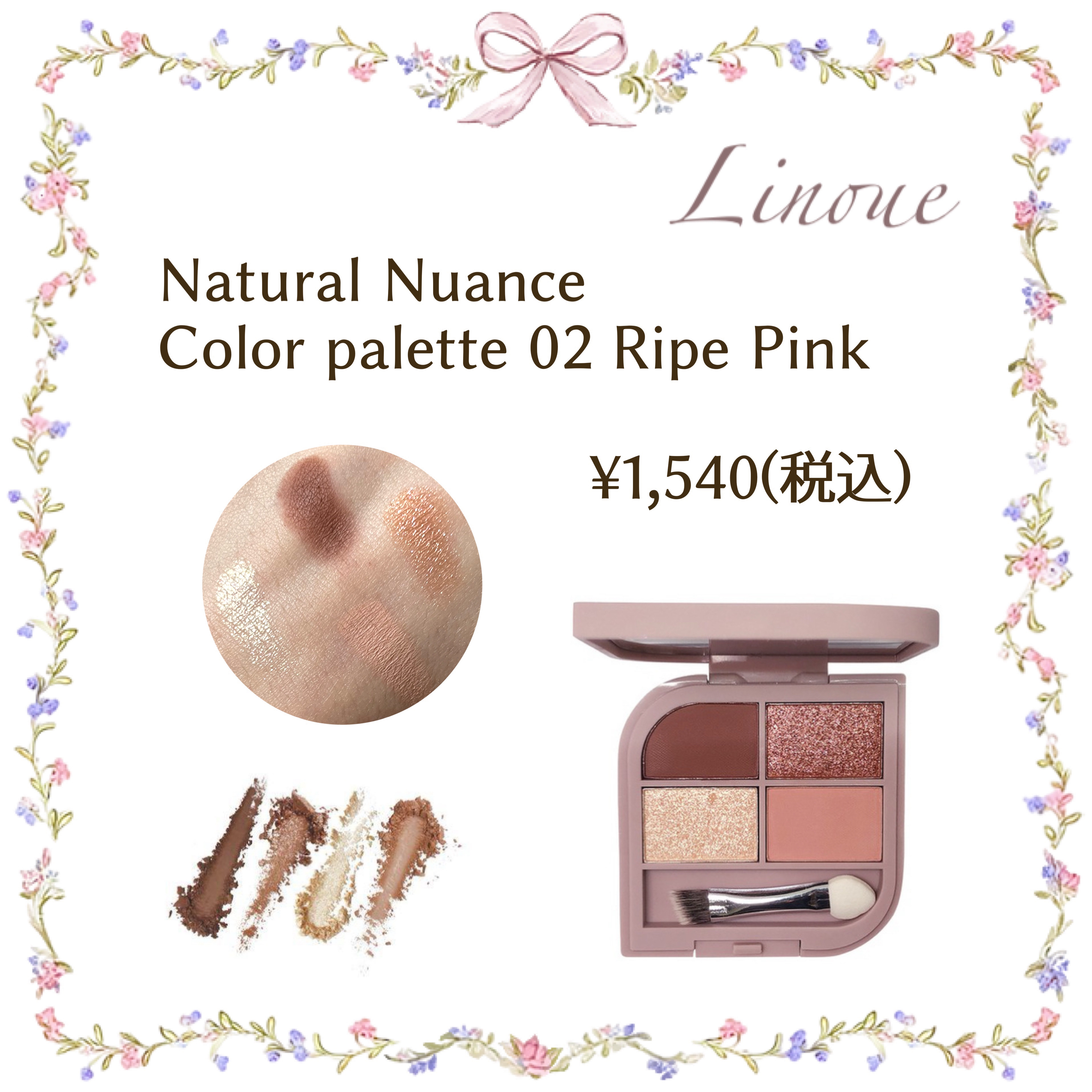 ニュアンスカラーパレット/Linoue/アイシャドウパレットを使ったクチコミ（1枚目）