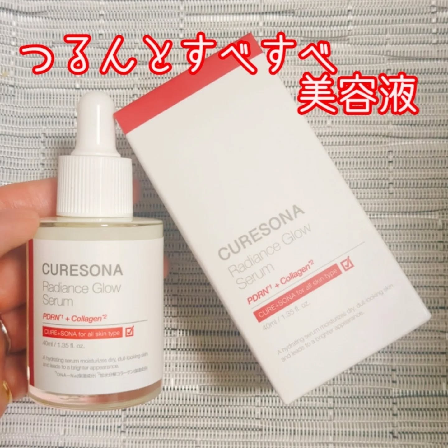 キュアソナセラム ラディエンスグローセラム/CURESONA/美容液を使ったクチコミ（1枚目）