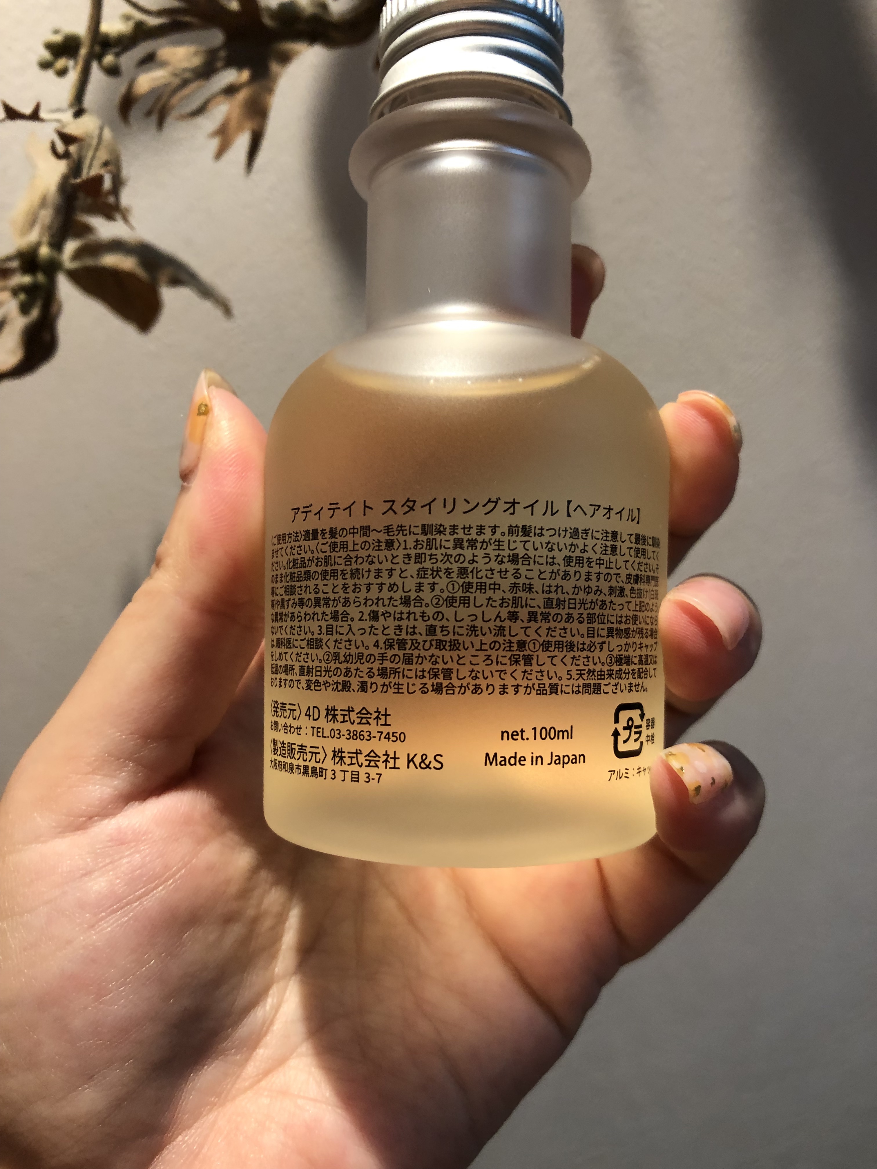 フレグランス スタイリングオイル/adit∞/ヘアオイルを使ったクチコミ（2枚目）