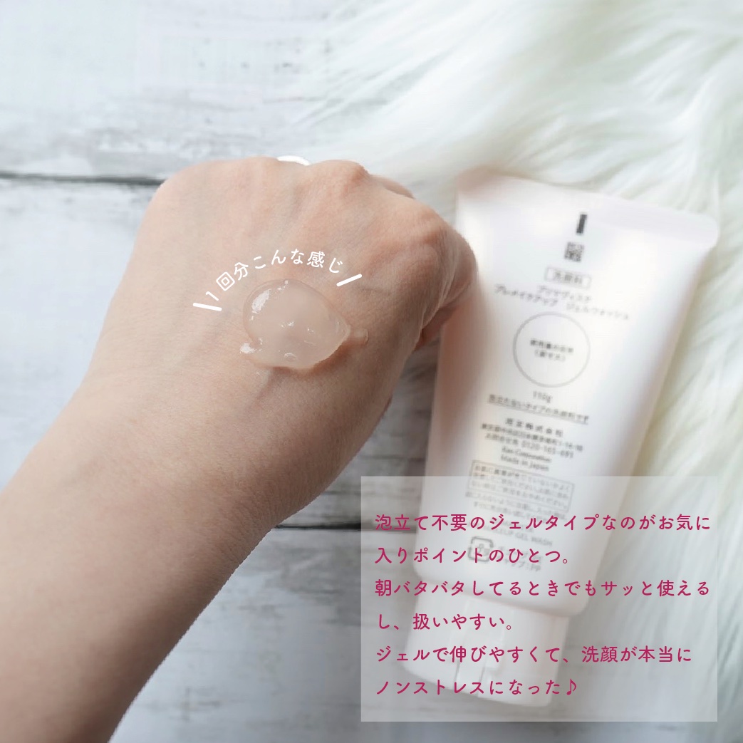 プレメイクアップ ジェルウォッシュ/プリマヴィスタ/その他洗顔料を使ったクチコミ（2枚目）