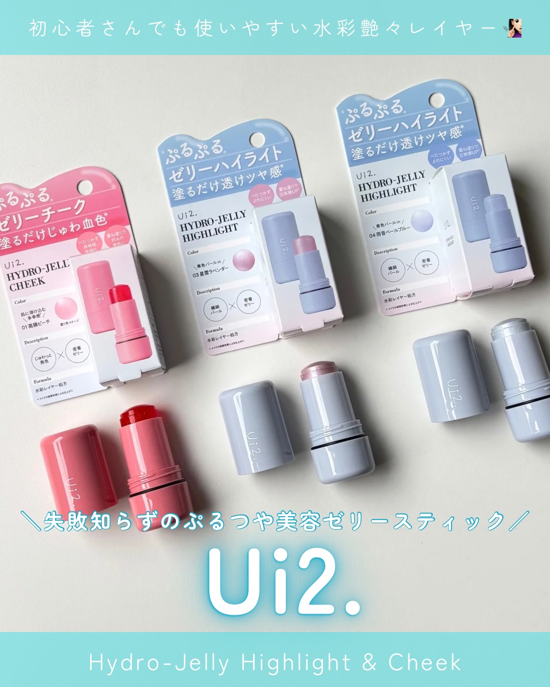 ハイドロゼリーハイライト/Ui2./クリームハイライトを使ったクチコミ（1枚目）