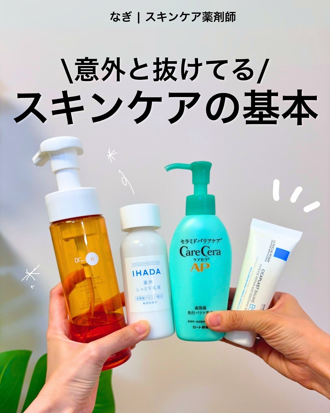 なぎ | スキンケア薬剤師 on LIPS 「これをやれていないと使ってる美容液も無駄かも😇こんばんは、なぎ..」(1枚目)