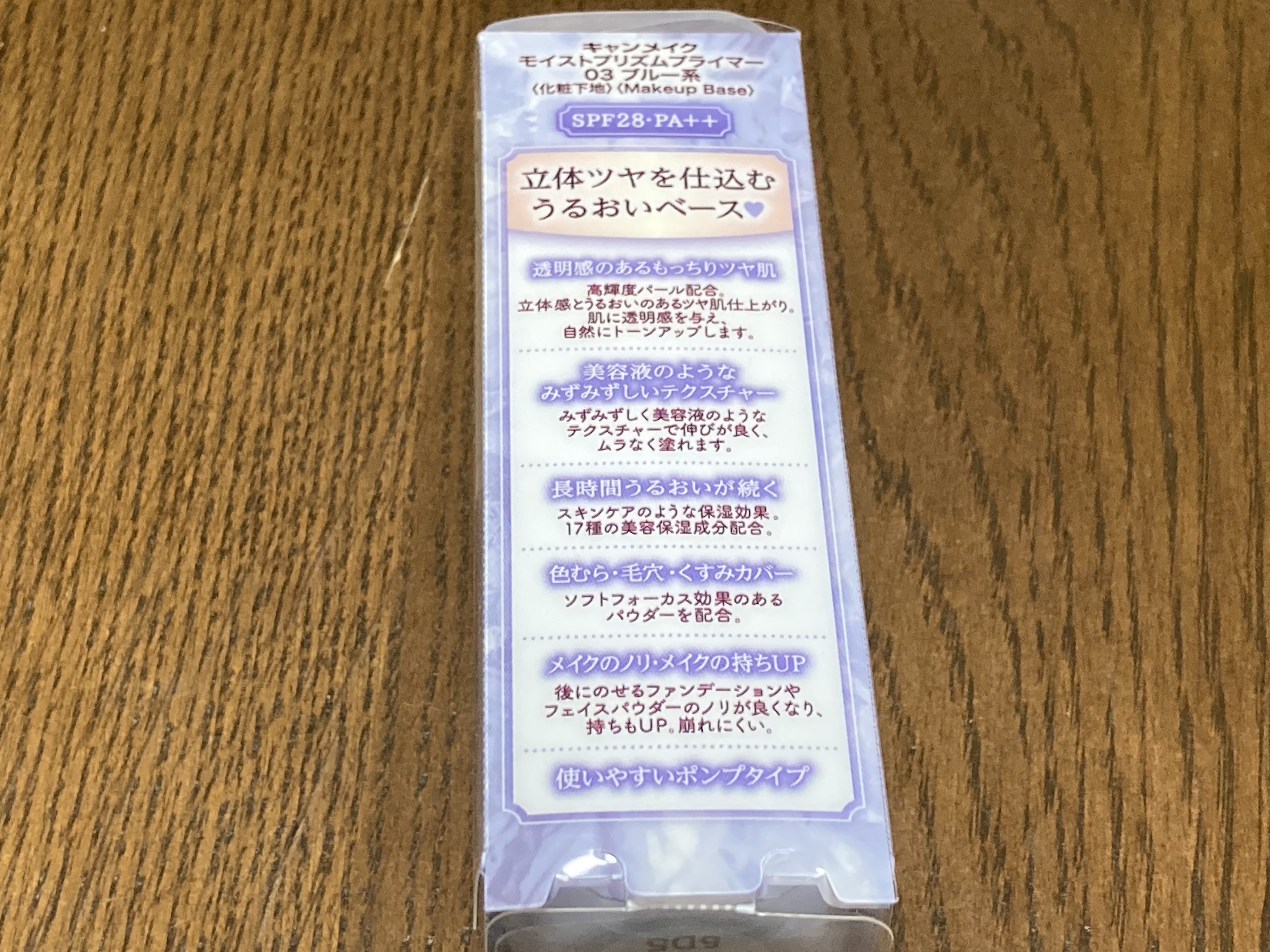 モイストプリズムプライマー/キャンメイク/化粧下地を使ったクチコミ（3枚目）