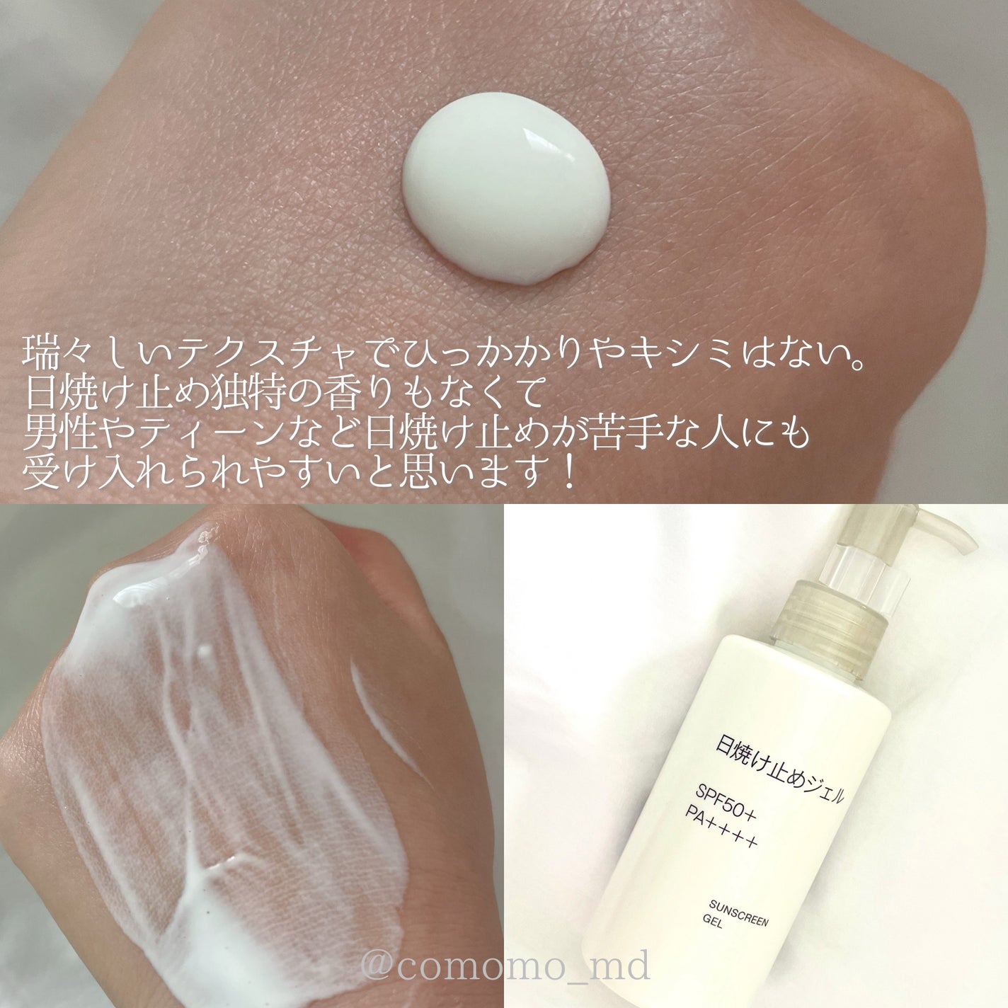 日焼け止めジェル/無印良品/日焼け止めジェルを使ったクチコミ(2枚目)