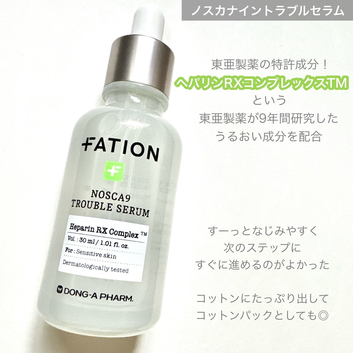 ノスカナイン トラブル セラム/FATION/美容液を使ったクチコミ(3枚目)