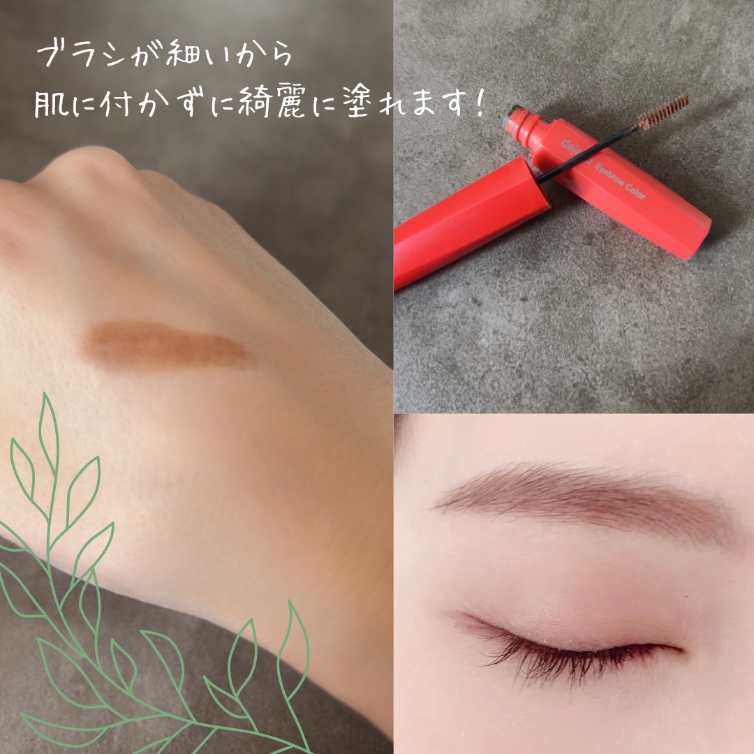 フィルム眉カラー/デジャヴュ/眉マスカラを使ったクチコミ（2枚目）