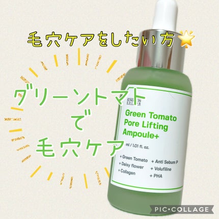 グリーントマトポアリフティングアンプル+/SUNGBOON EDITOR(成分エディター)/美容液を使ったクチコミ(1枚目)
