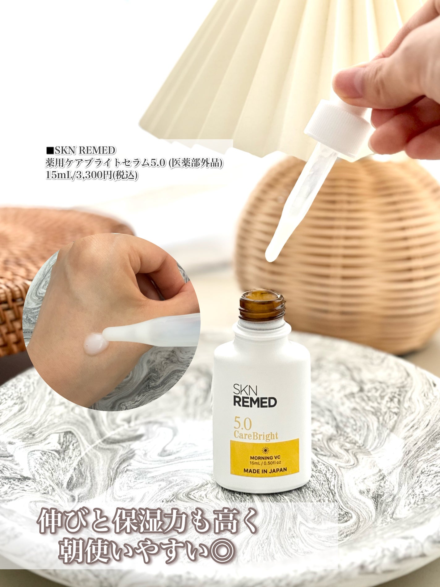 SKN REMED 薬用ケアブライトセラム5.0 (医薬部外品)/SKN REMED/美容液を使ったクチコミ(4枚目)