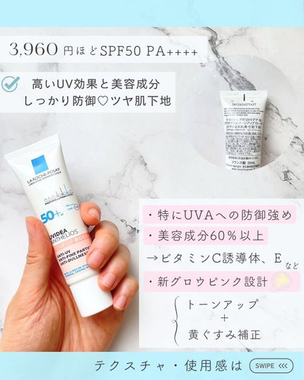 UVイデア XL プロテクショントーンアップ ローズ+/ラ ロッシュ ポゼ/日焼け止め・UVケアを使ったクチコミ(1枚目)