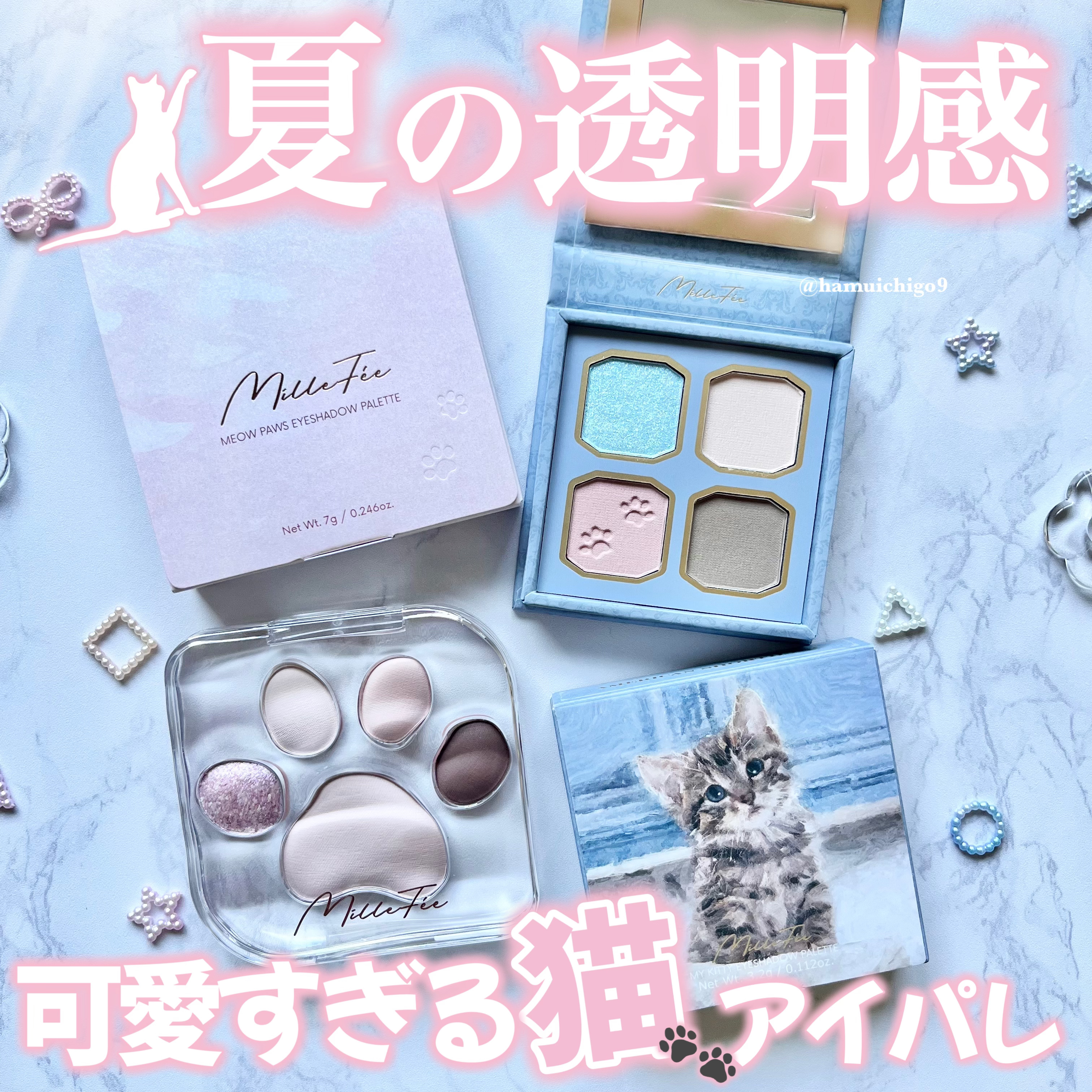 マイキティアイパレット/MilleFée/アイシャドウパレットを使ったクチコミ（1枚目）