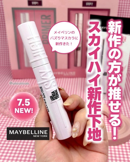 スカイハイ/MAYBELLINE NEW YORK/マスカラを使ったクチコミ(1枚目)