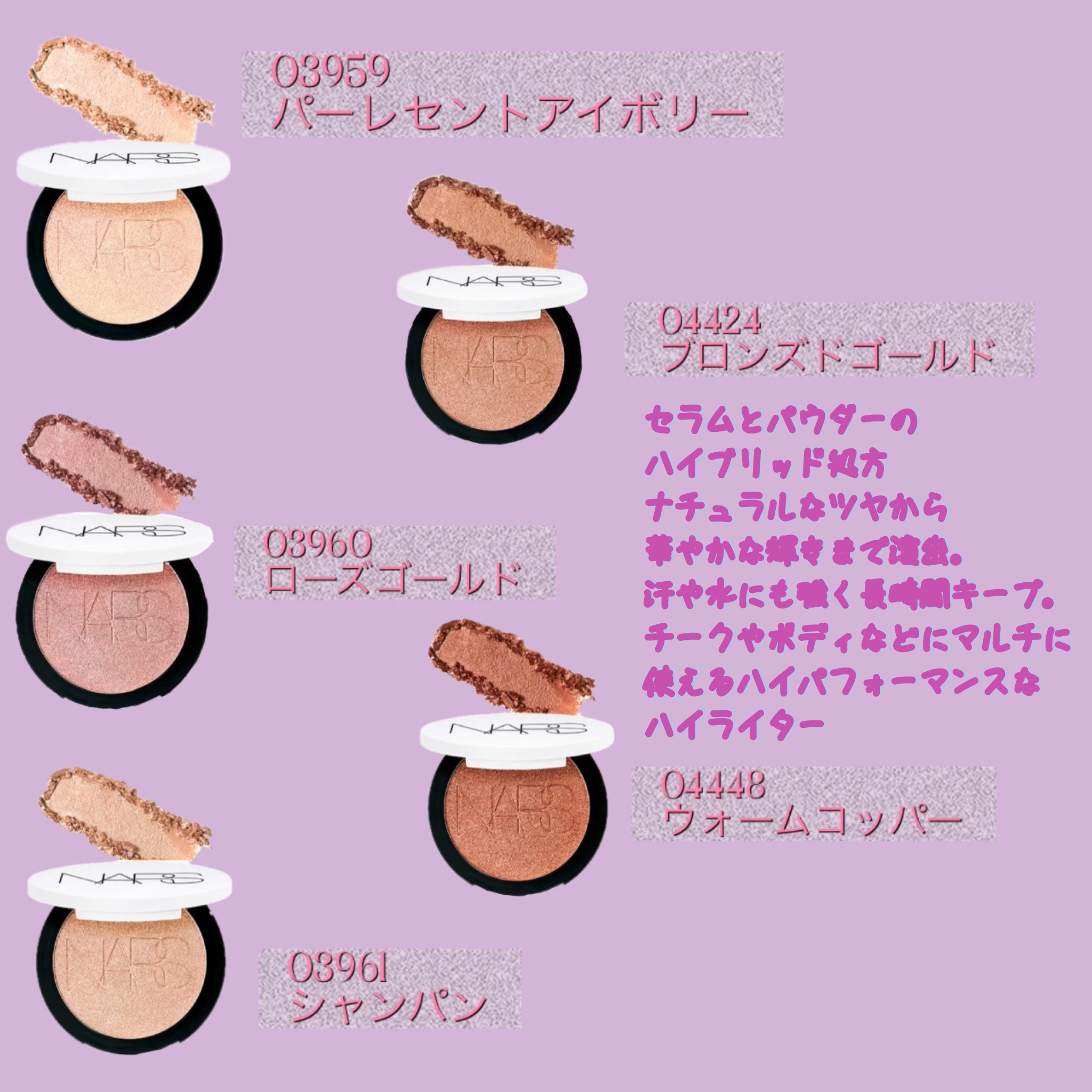 2025年夏新作パウダーハイライト】NARS ライトリフレクティング ルミナ