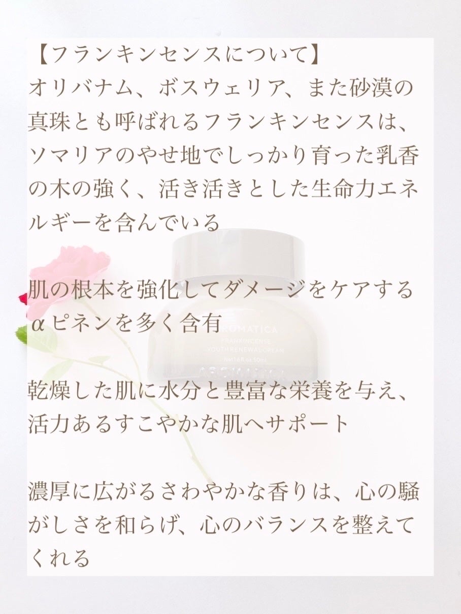 フランキンセンスユースリニューアルクリーム/AROMATICA/フェイスクリームを使ったクチコミ(4枚目)