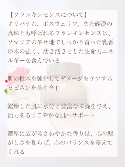 フランキンセンスユースリニューアルクリーム/AROMATICA/フェイスクリームを使ったクチコミ(4枚目)