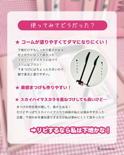 スカイハイ/MAYBELLINE NEW YORK/マスカラを使ったクチコミ(5枚目)