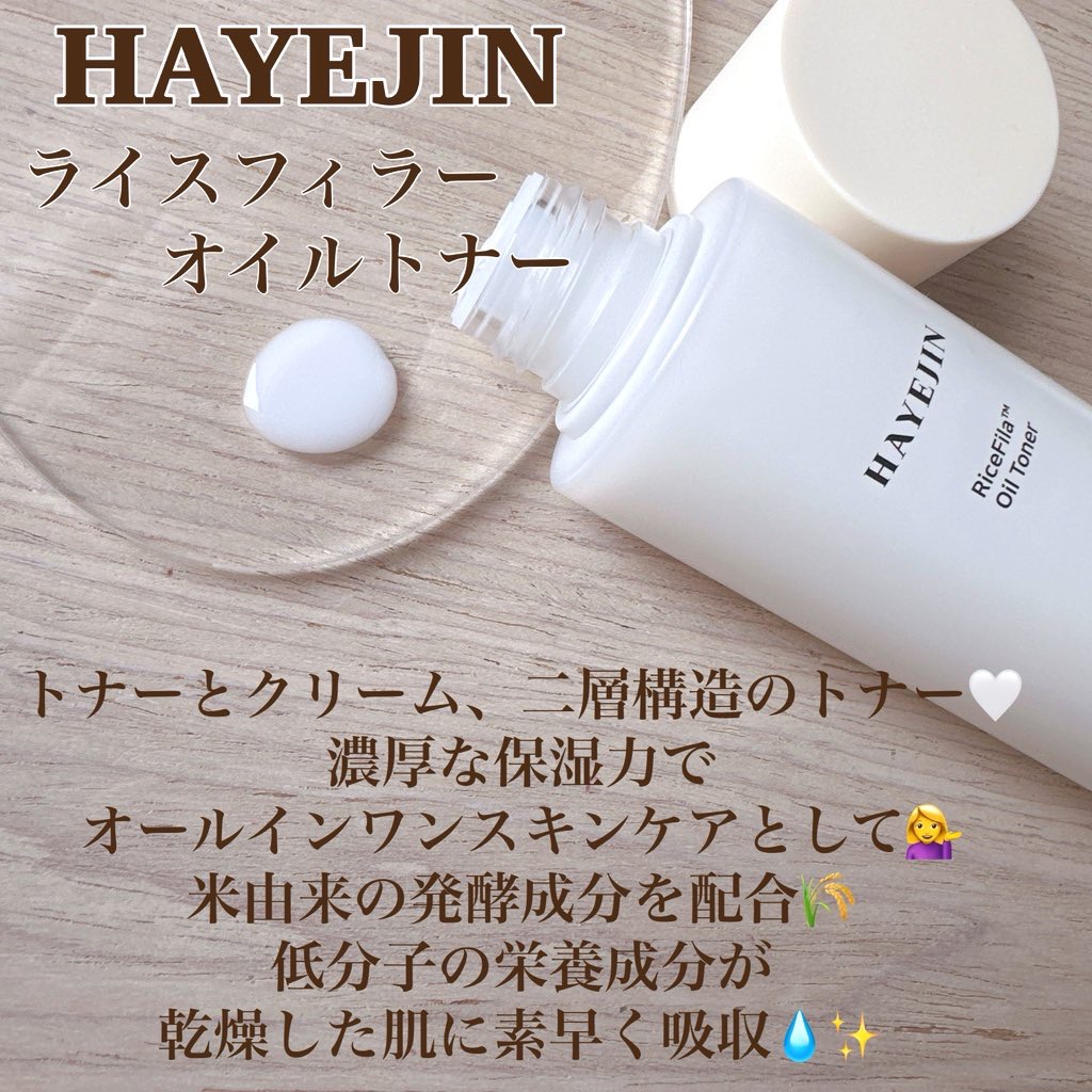 ライスピラーオイルトナー/HAYEJIN/化粧水を使ったクチコミ（2枚目）