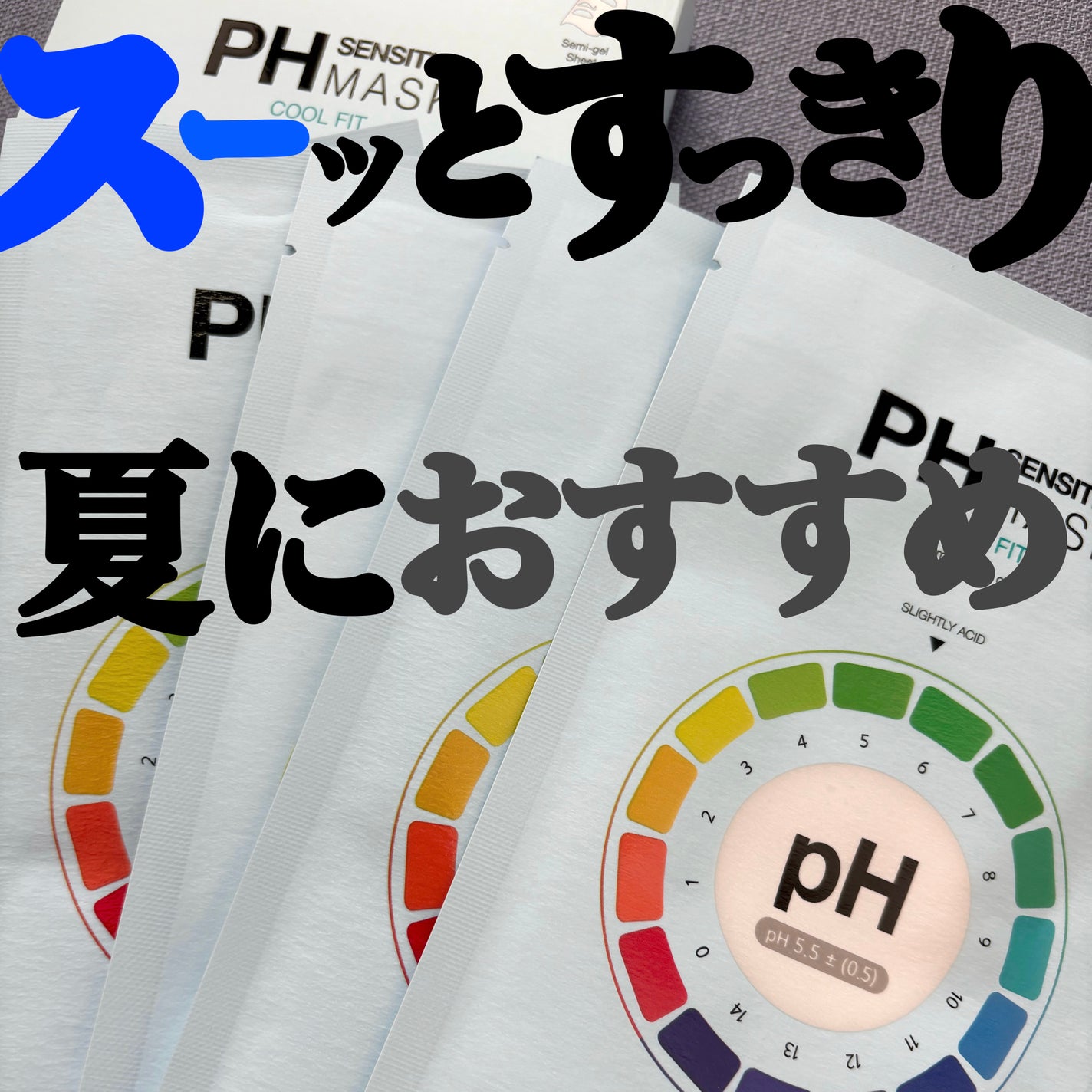 PHセンシティブマスク クールフィット/SAM'U/シートマスク・パックを使ったクチコミ(1枚目)