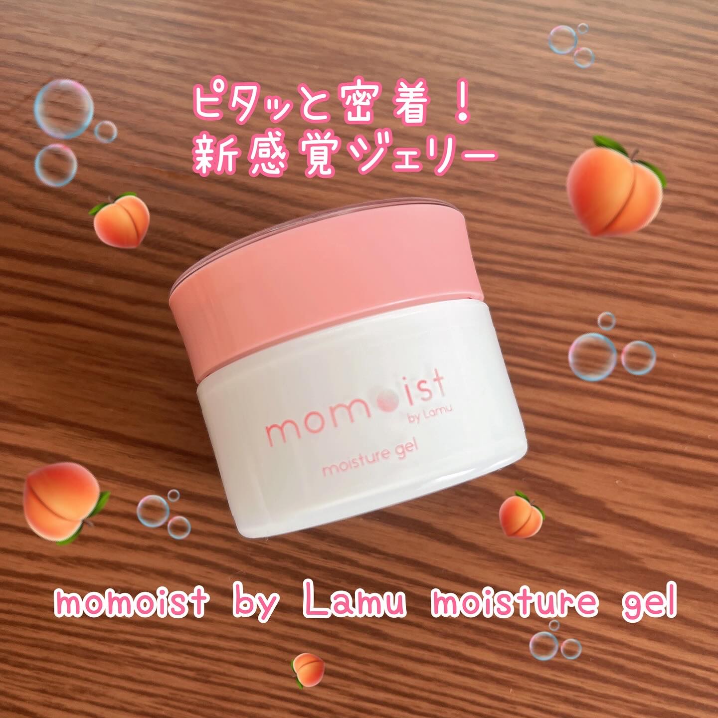 momoist by Lamu moisture gel/Lamu/その他スキンケアを使ったクチコミ（1枚目）