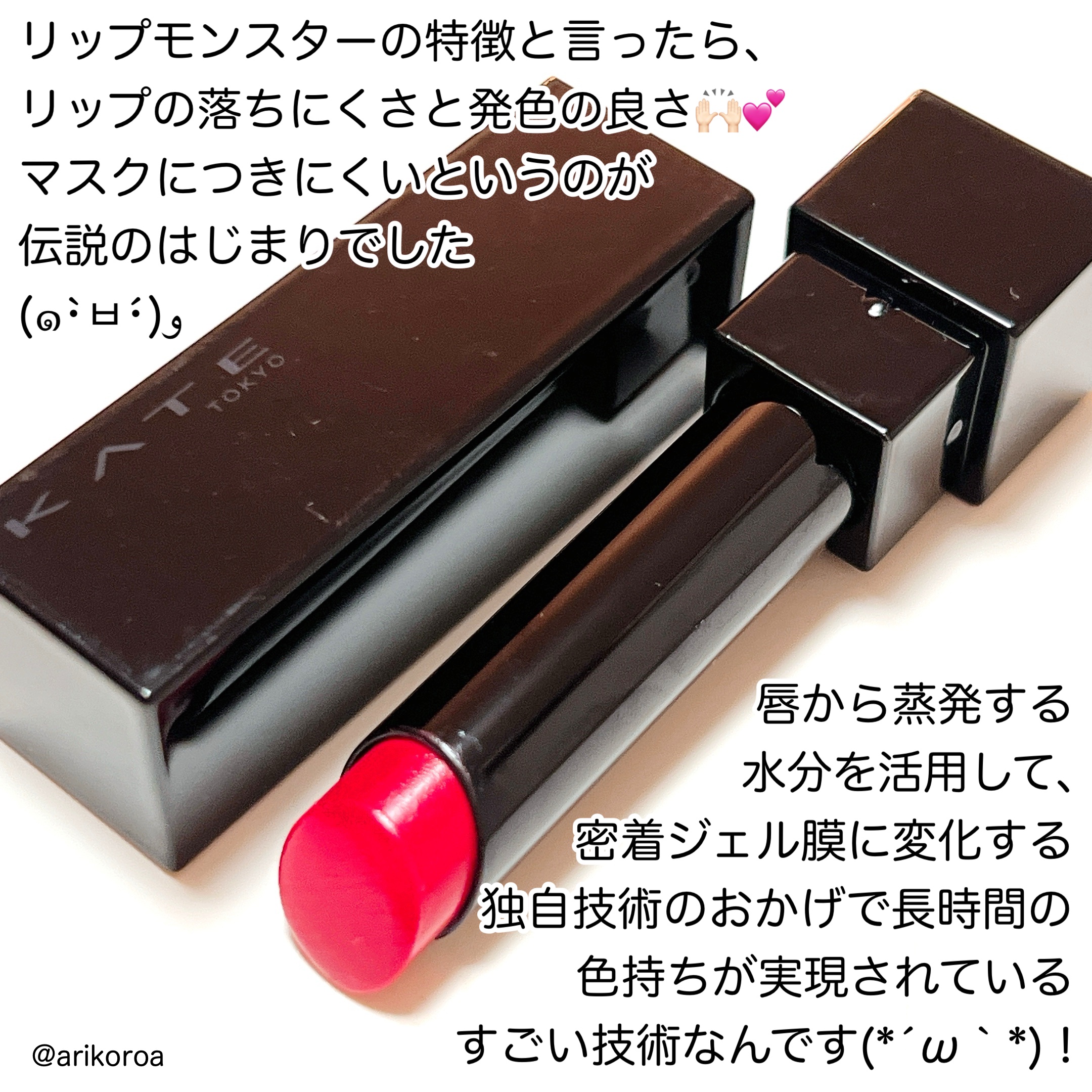 ケイト リップモンスター/KATE/口紅を使ったクチコミ（2枚目）