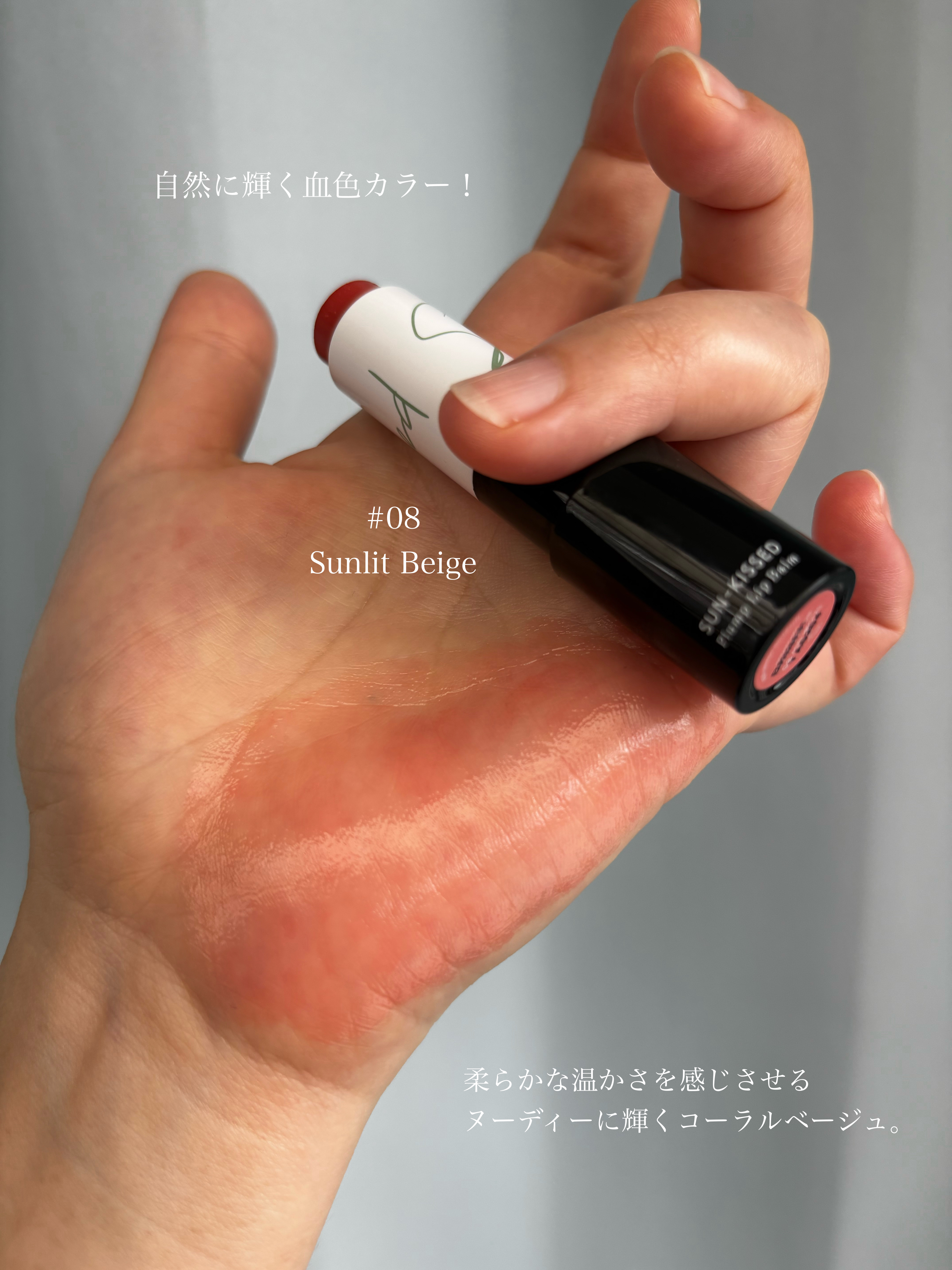 サンキスド プランプ リップバーム/shaishaishai/リップバームを使ったクチコミ（3枚目）