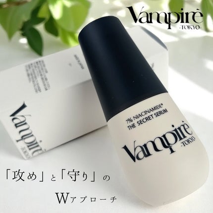 ヴアンパイア・ザ・シークレットセラム/vampire TOKYO/美容液を使ったクチコミ(1枚目)
