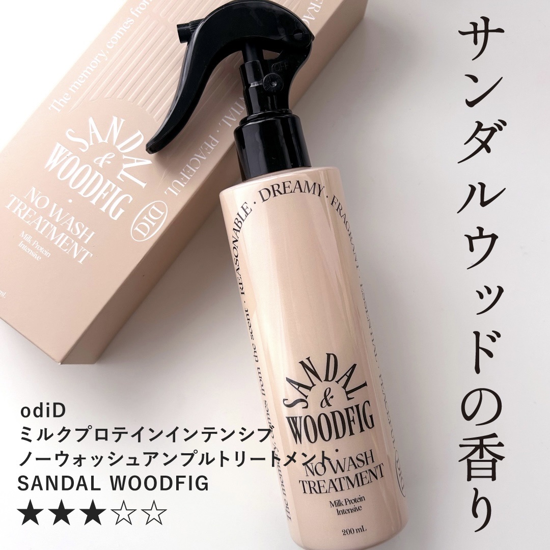 
(香り違うのですが一旦こちらに投稿。)

以前買って匂いが良すぎてお気に入りだったので、別の香りも買ってみました！

サンダルウッドフィグって名前の通りごりごりのサンダルウッドの香り。
イチジクも入ってるらしいけどそれはわからなかった。
