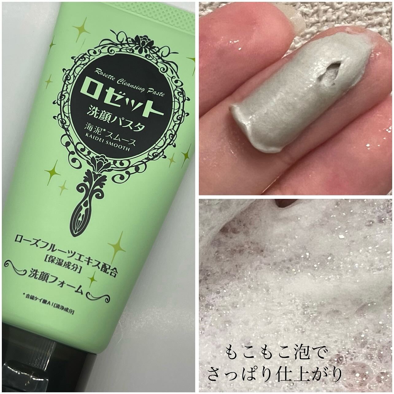 ロゼット洗顔パスタ 海泥スムース/ロゼット/洗顔フォームを使ったクチコミ（3枚目）