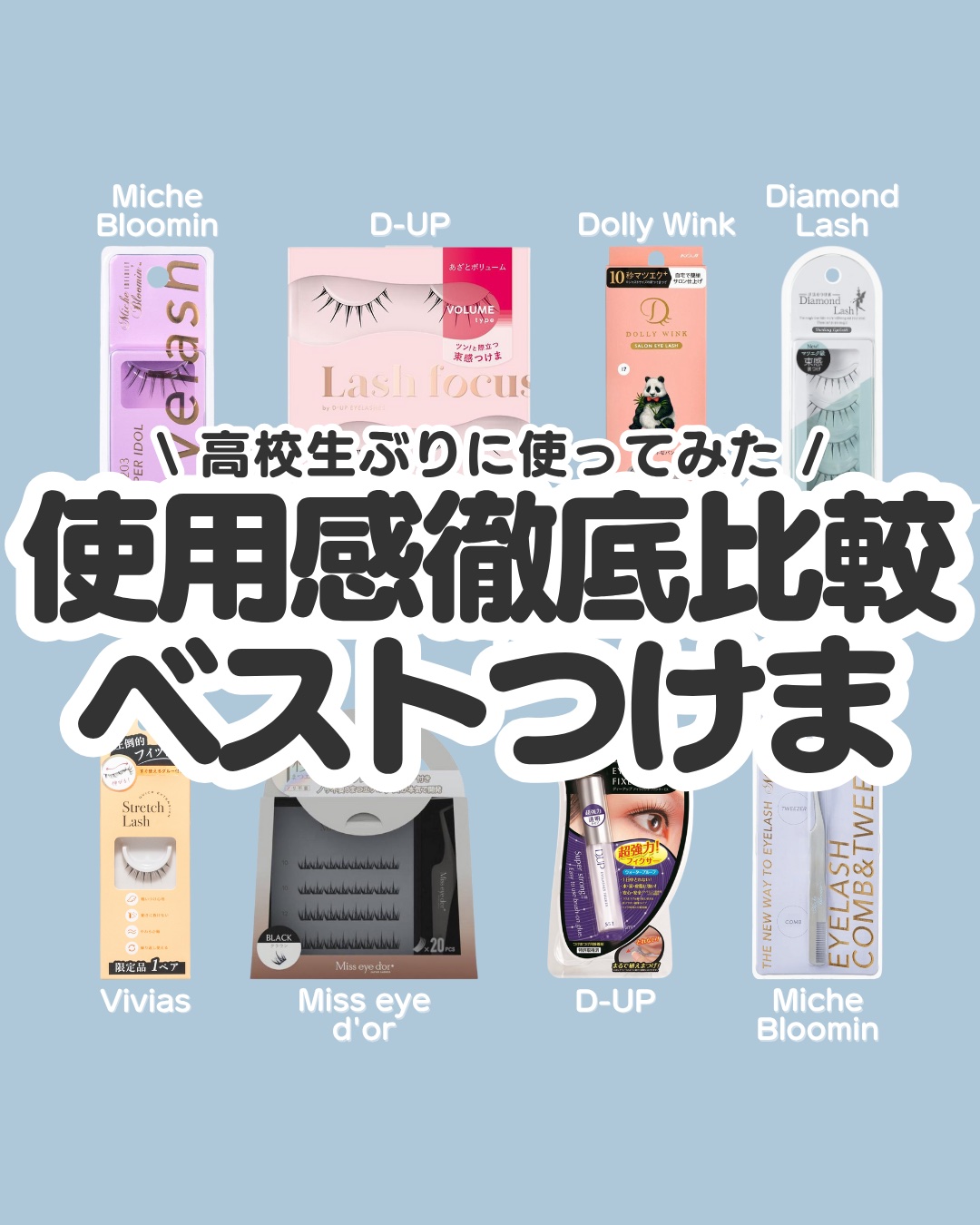 ダーリンアイラッシュ 03 魅力的ロング/ダイヤモンドラッシュ/つけまつげを使ったクチコミ（1枚目）