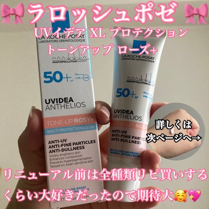 UVイデア XL プロテクショントーンアップ ローズ+/ラ ロッシュ ポゼ/日焼け止め・UVケアを使ったクチコミ(1枚目)