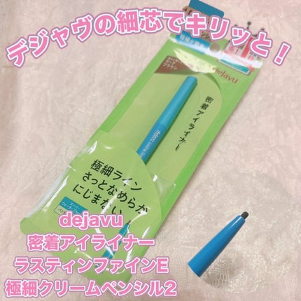 「密着アイライナー」極細クリームペンシル/デジャヴュ/ペンシルアイライナーを使ったクチコミ(1枚目)