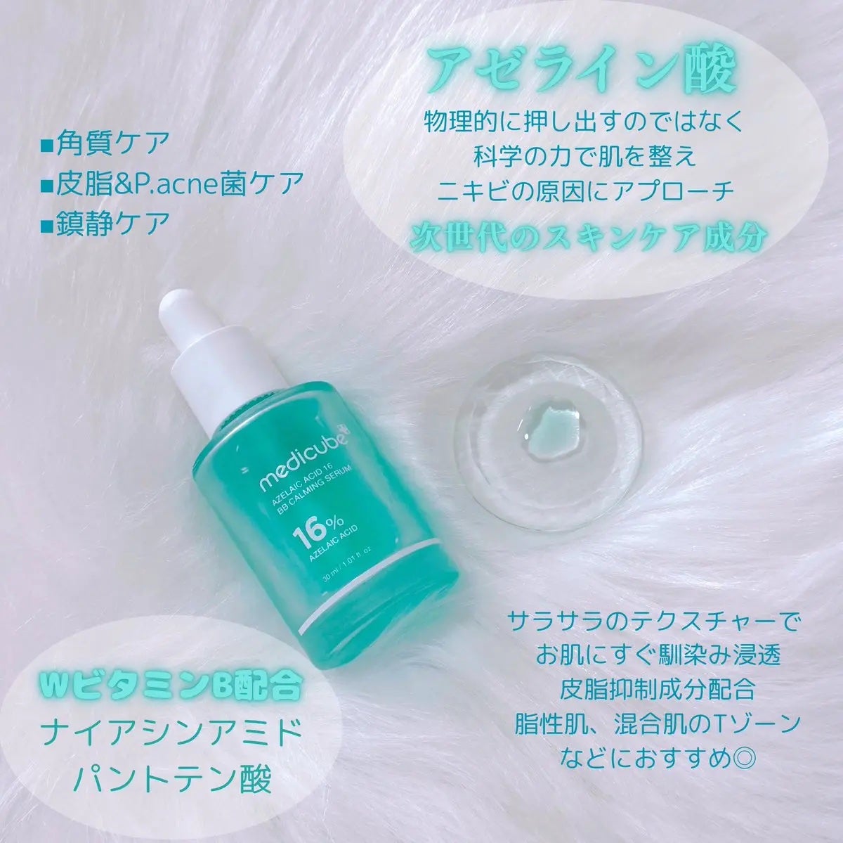 アゼライン酸16BBスージングセラム/MEDICUBE/美容液を使ったクチコミ(2枚目)