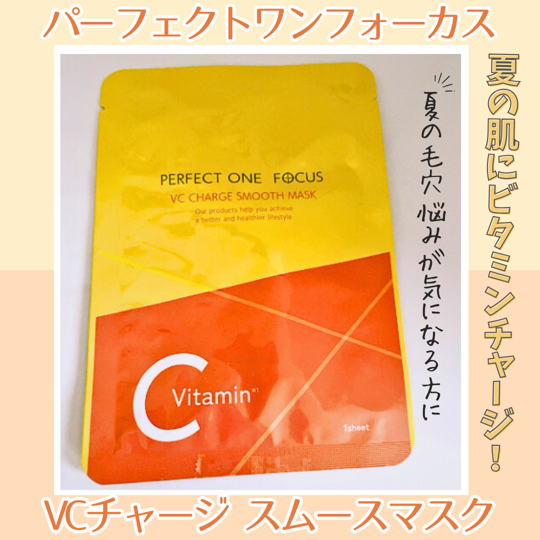 VCチャージ スムースマスク/PERFECT ONE  FOCUS/シートマスク・パックを使ったクチコミ（1枚目）