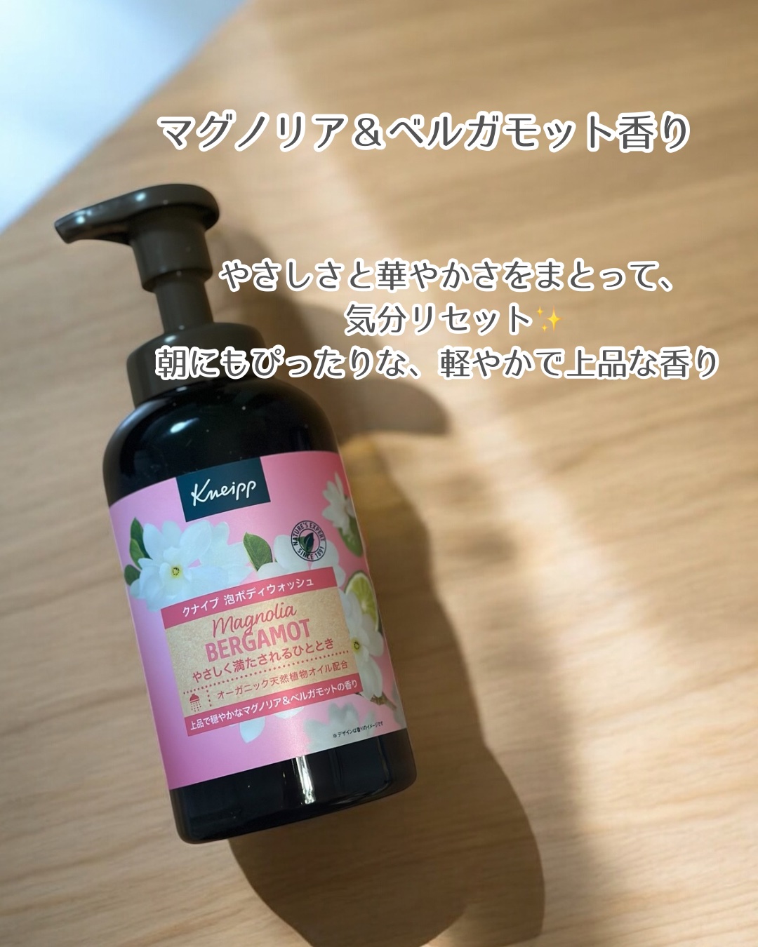 クナイプ 泡ボディウォッシュ マグノリア＆ベルガモットの香り/クナイプ/ボディソープを使ったクチコミ（3枚目）