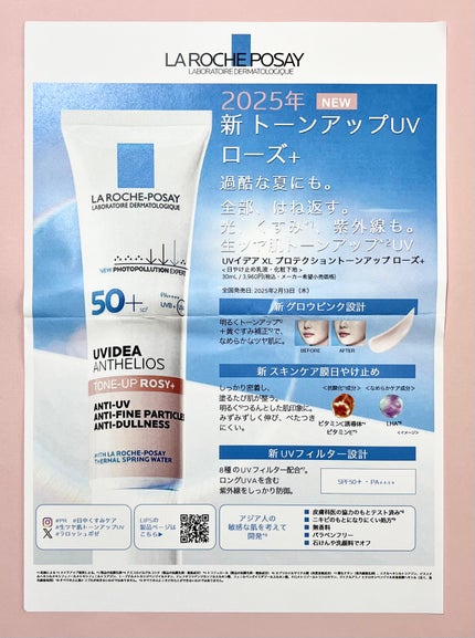 UVイデア XL プロテクショントーンアップ ローズ+/ラ ロッシュ ポゼ/日焼け止め・UVケアを使ったクチコミ(9枚目)