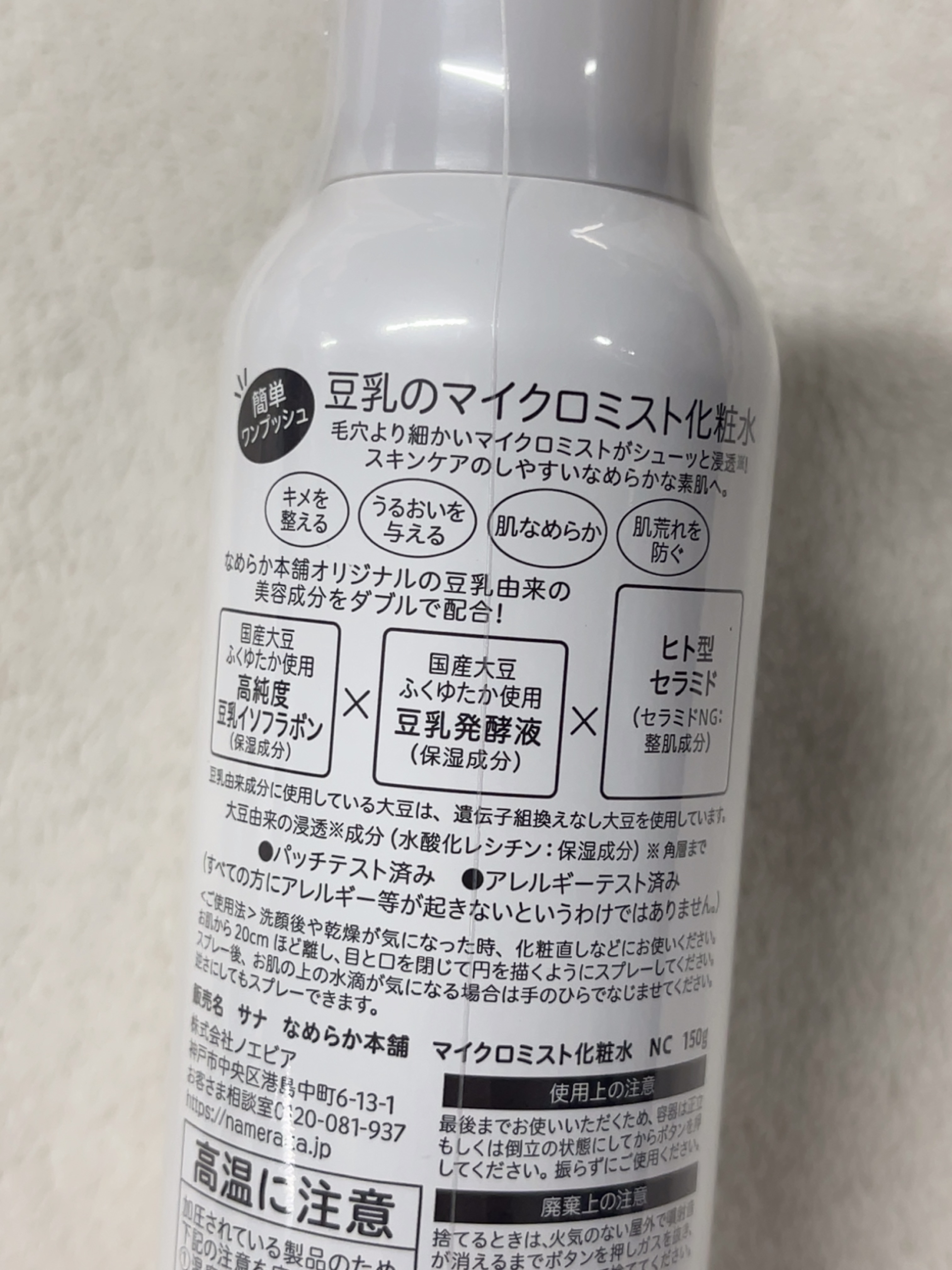 なめらか本舗 マイクロミスト化粧水 NC マイクロミスト化粧水 NC/なめらか本舗/ミスト状化粧水を使ったクチコミ（2枚目）