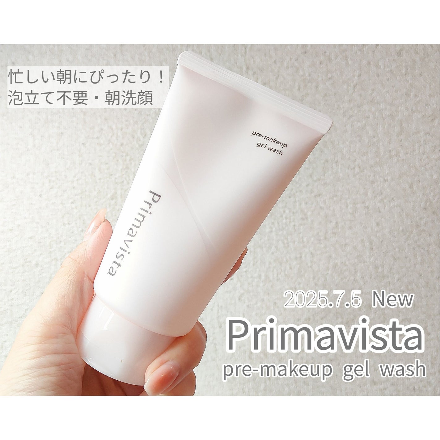 プレメイクアップ ジェルウォッシュ/プリマヴィスタ/その他洗顔料を使ったクチコミ(1枚目)