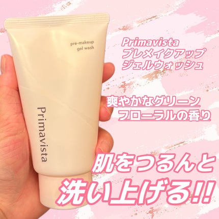 プレメイクアップ ジェルウォッシュ/プリマヴィスタ/その他洗顔料を使ったクチコミ(1枚目)