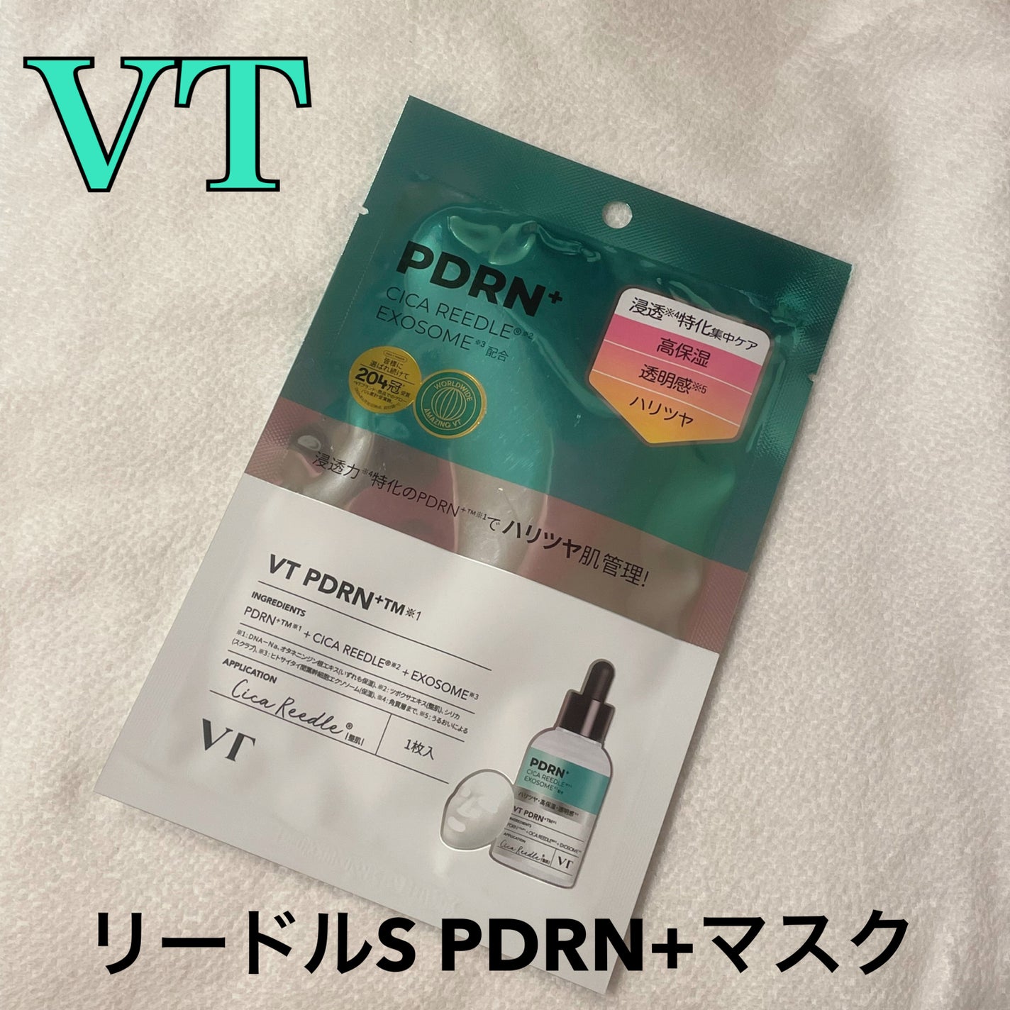 リードルS PDRN+ マスク/VT/シートマスク・パックを使ったクチコミ(1枚目)