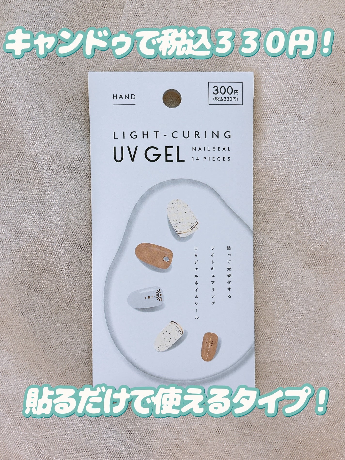 ライトキュアリングUVジェルネイルシール/キャンドゥ/ネイルシールを使ったクチコミ(2枚目)