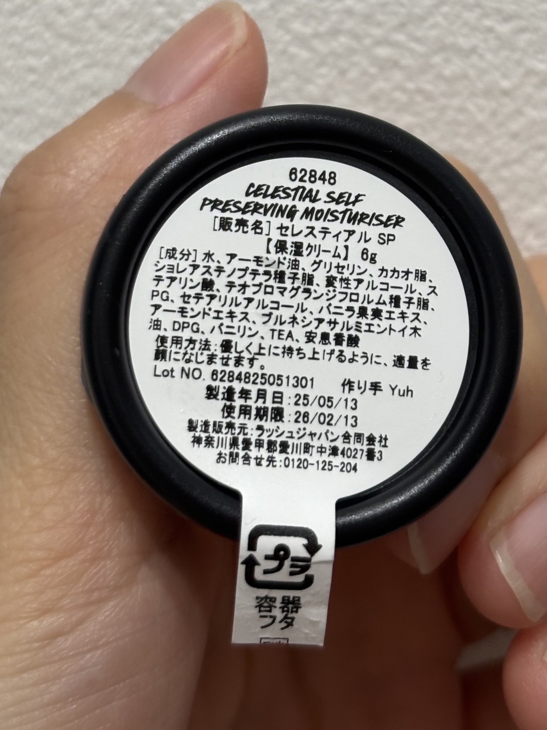 ラッシュ セレスティアル SPのクチコミ「ラッシュ🧼
セレスティアル SP

ミニサイズで嬉しい🫶甘い香りがする🌿

ひかるん実家へ行っ.....」（1枚目）