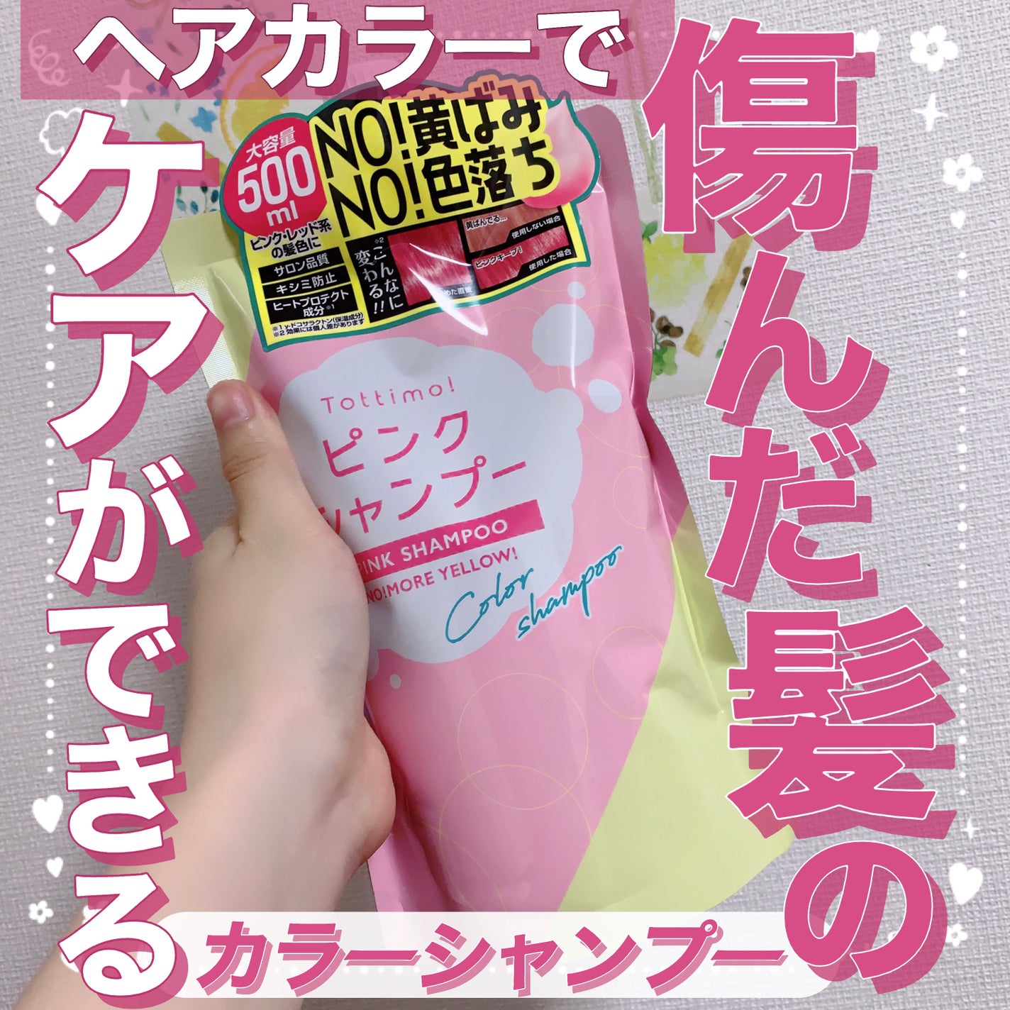 Tottimo! カラーシャンプー/アイケイ/市販シャンプーを使ったクチコミ(1枚目)