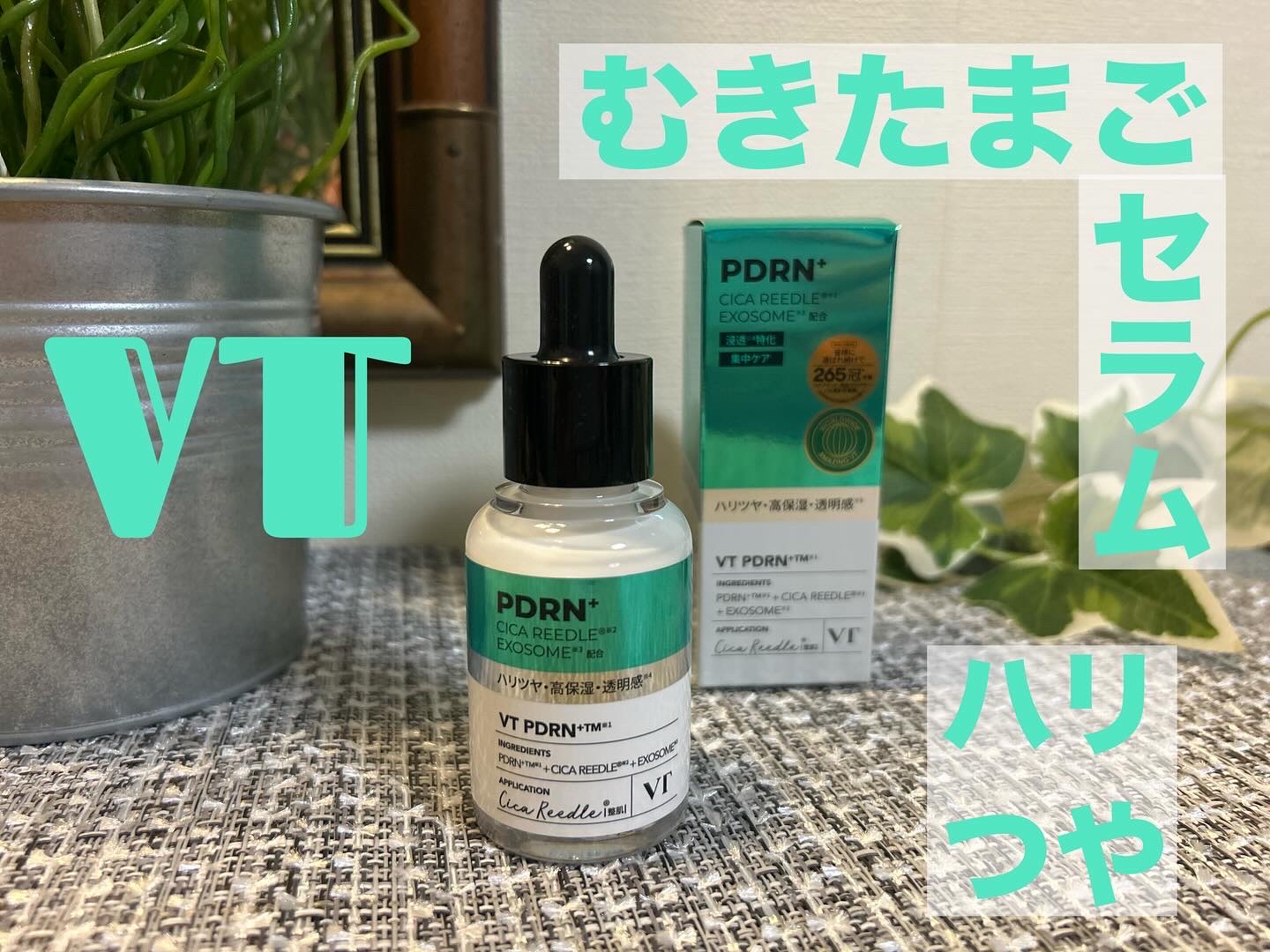 リードルS PDRN+ セラム/VT/美容液を使ったクチコミ（1枚目）